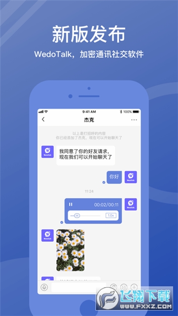 wedotalk聊天软件最新版