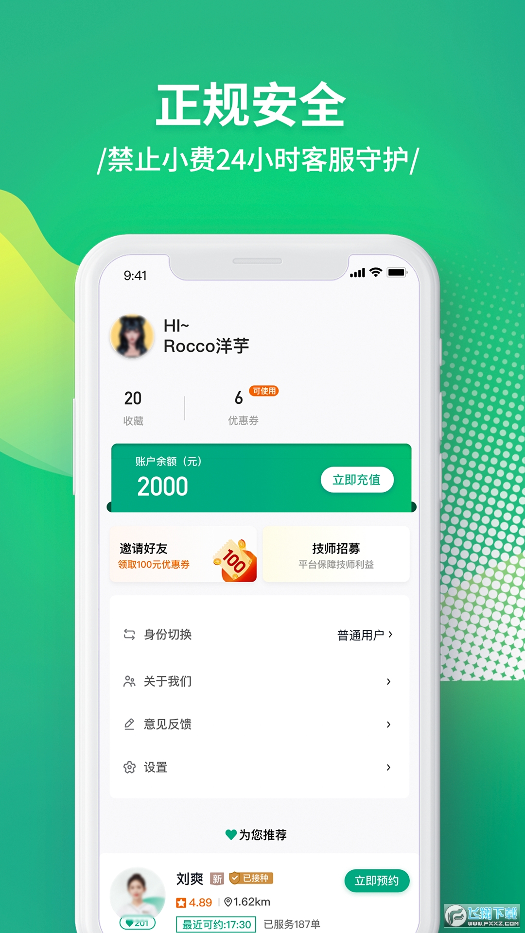 泰到位按摩app官方版