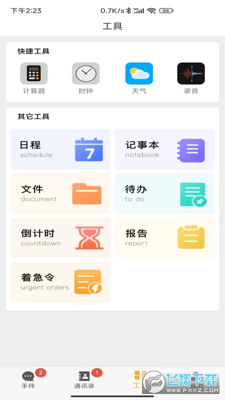 手伴聊天软件官方版