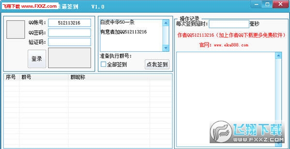 QQ群一键签到辅助工具