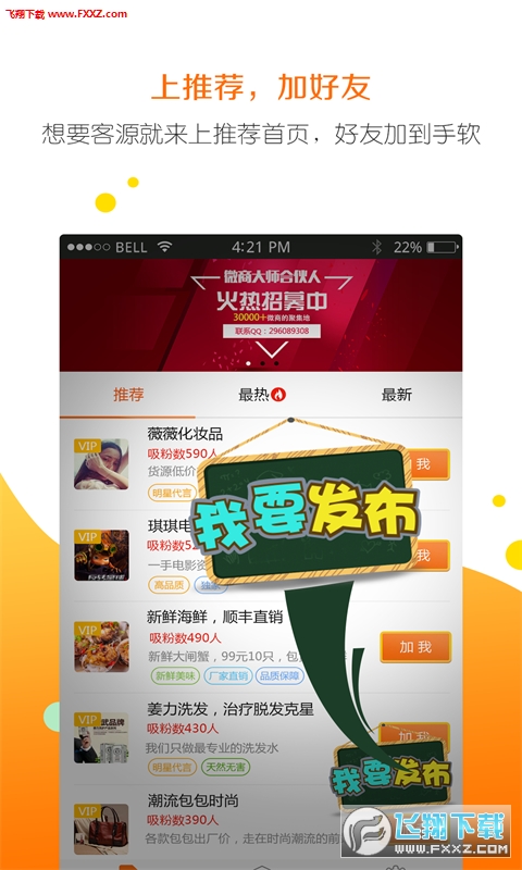 微商大师app