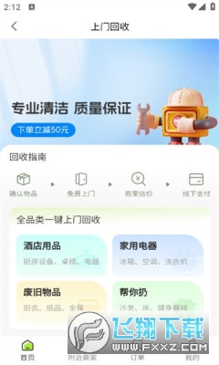 蓝师傅回收app官方版
