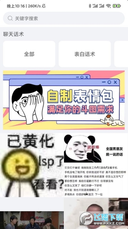 聊天斗图大师