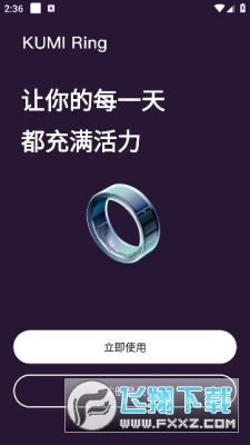 kumi ring官方app安卓版