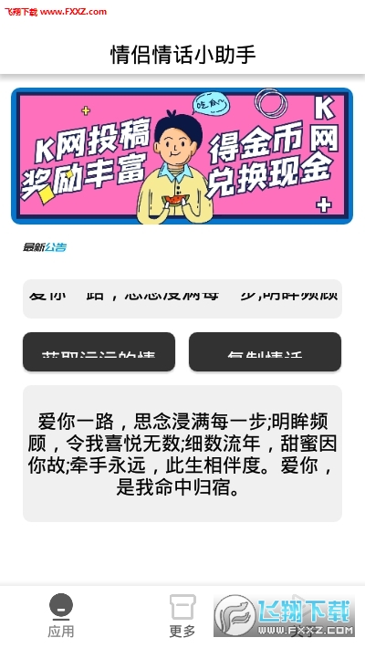 情侣情话小助手手机版