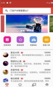 恋爱宝库app