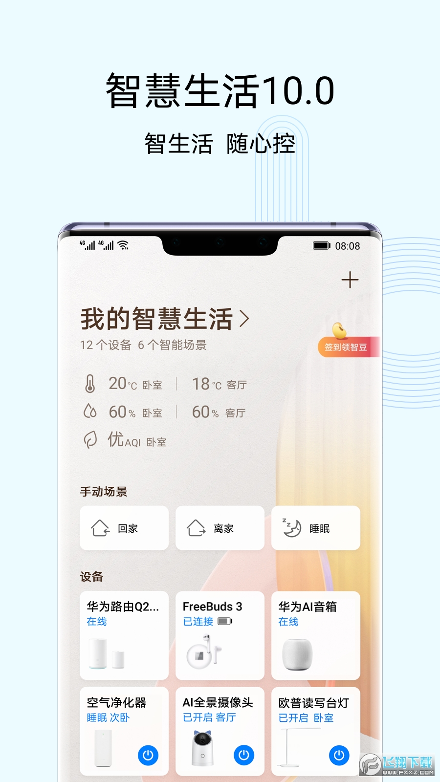 华为智慧生活app官方正版