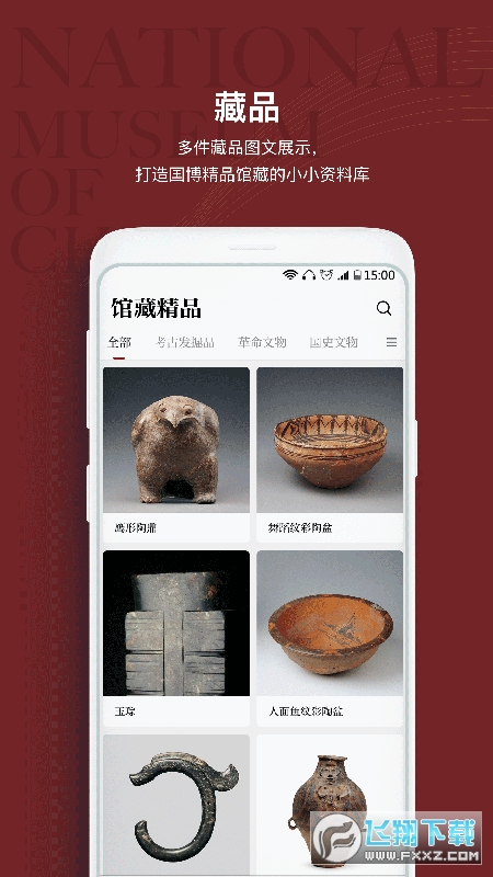 国家博物馆app