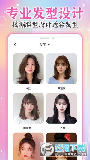 AI试发型