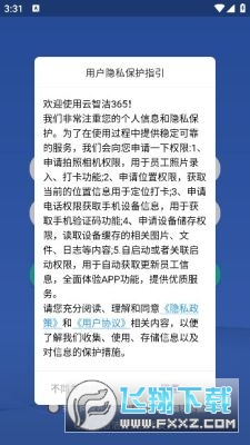 云智洁365最新版本