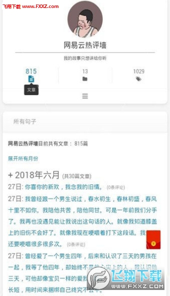 网易云热评墙app