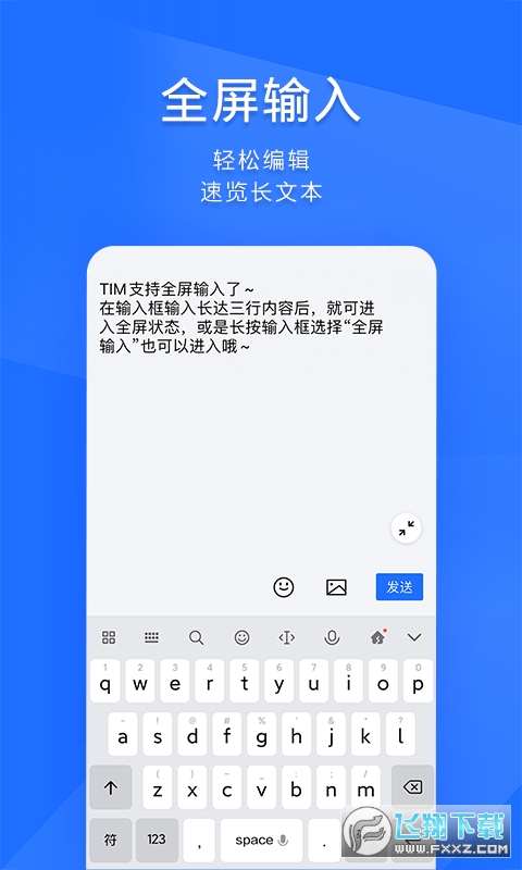 TIM轻聊版QQ官方版