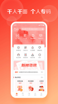 慧黄山app官方版