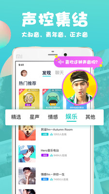 泡泡语音交友app安卓版