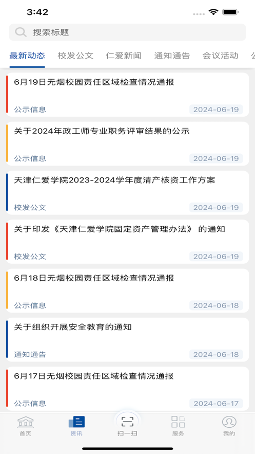 仁爱门户app手机免费版