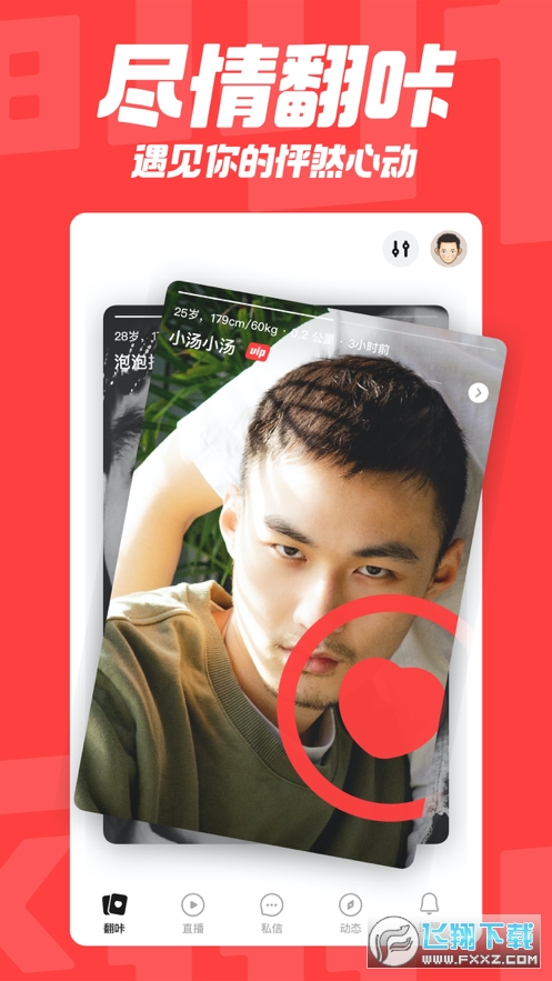 翻咔交友聊天软件2023最新版