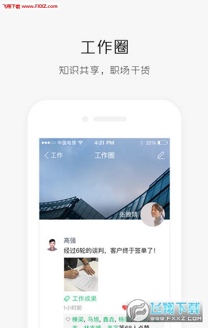 企业易信安卓版