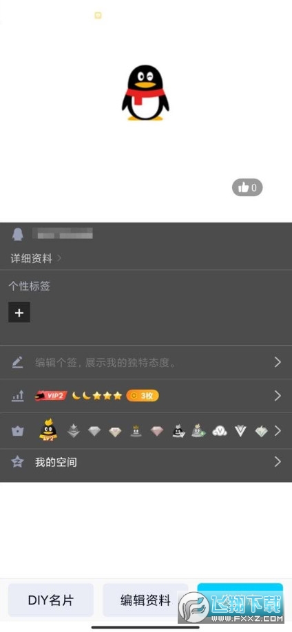 安卓一键设置QQ空白名片