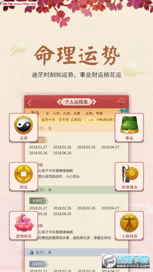 龙易运势2024最新app
