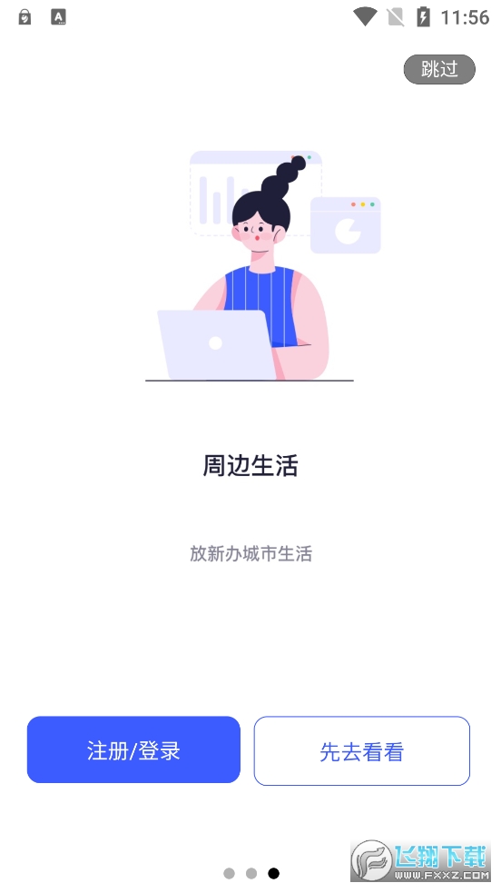 放新办城市生活app最新版