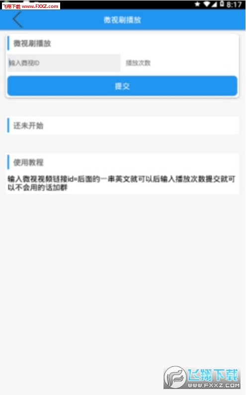 星空QQ工具箱app