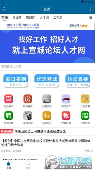 宣城论坛招聘信息网app