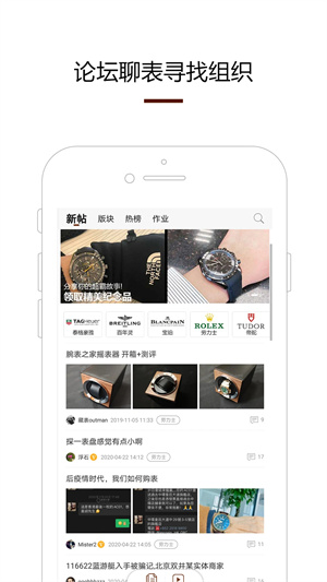 腕表之家下载最新版本安装