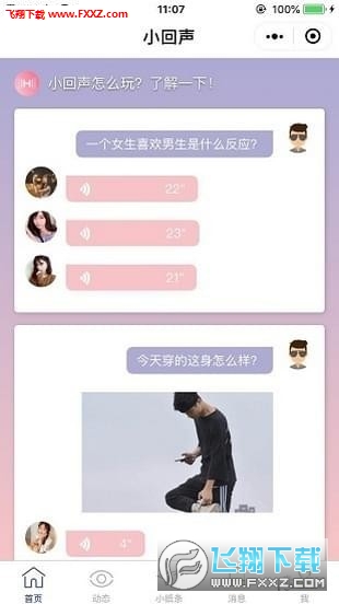 小回音app