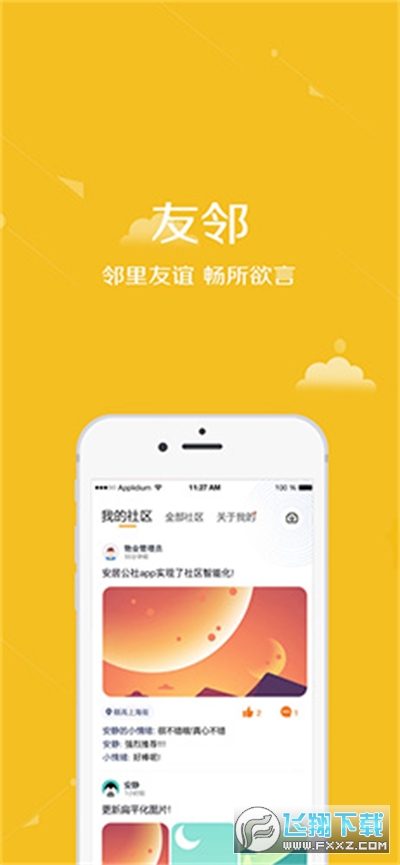 安居公社免费下载正版