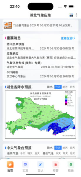 湖北气象应急app官方版