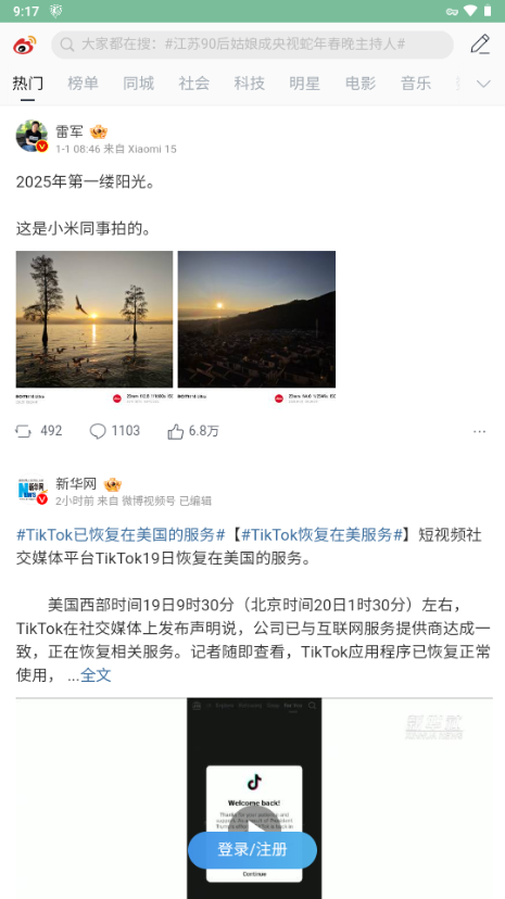 微博视界版手机免费最新版