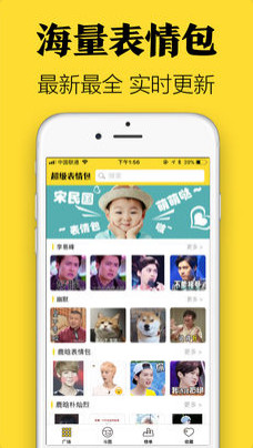 超级表情包app