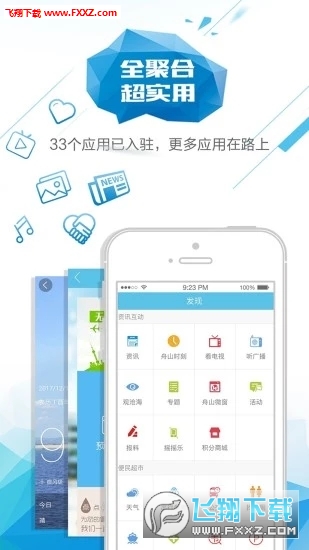 无限舟山app最新版