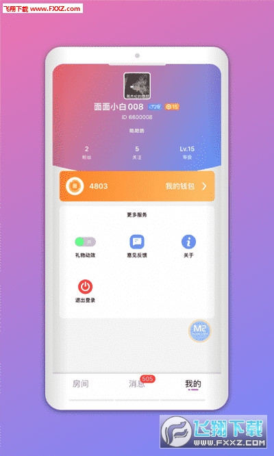 面面语音app官方正式版