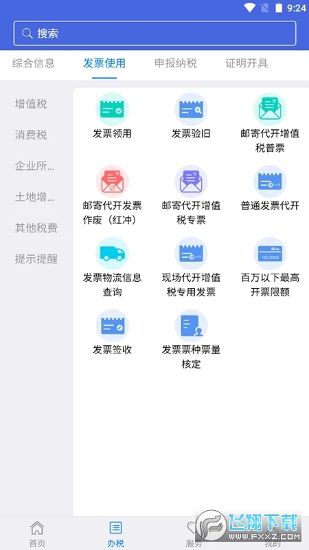 江苏税务登记app