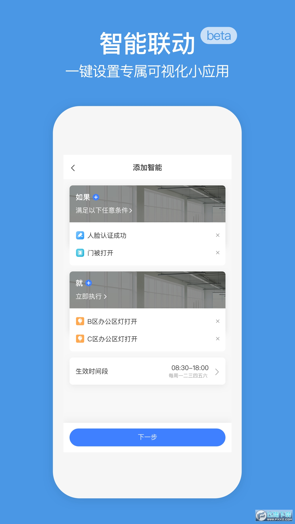 萤石商业智居安卓版