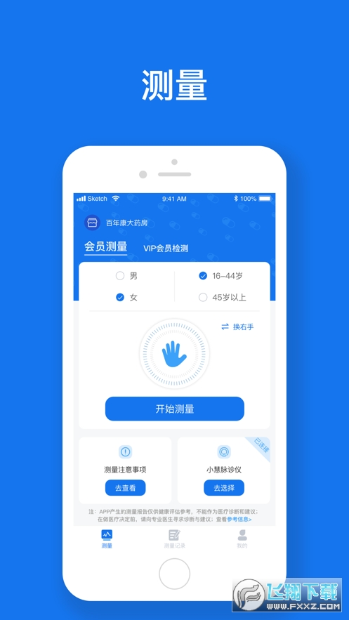 慧脉药app