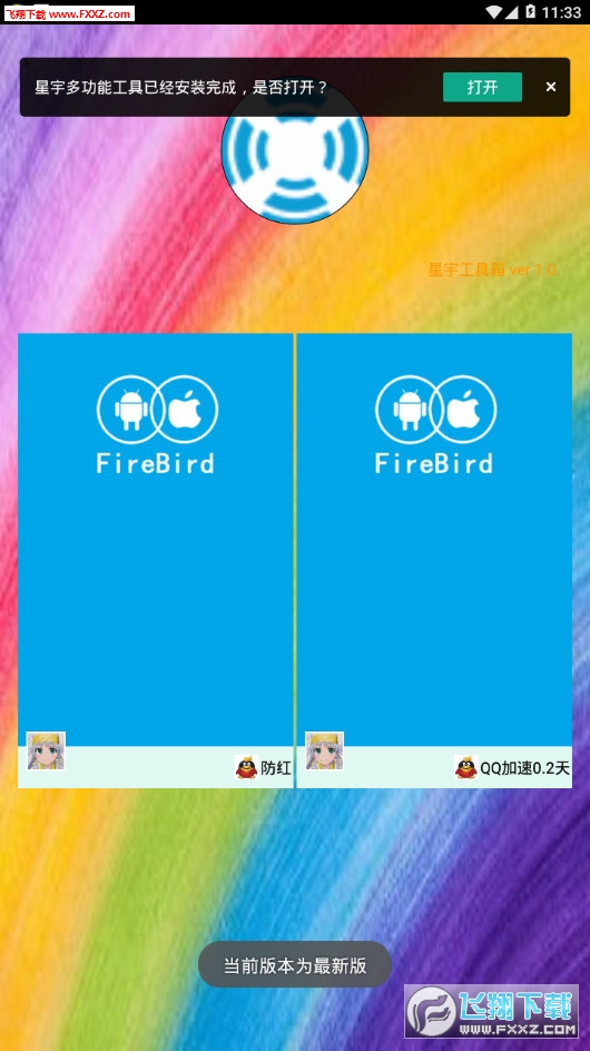 星宇多功能工具箱app