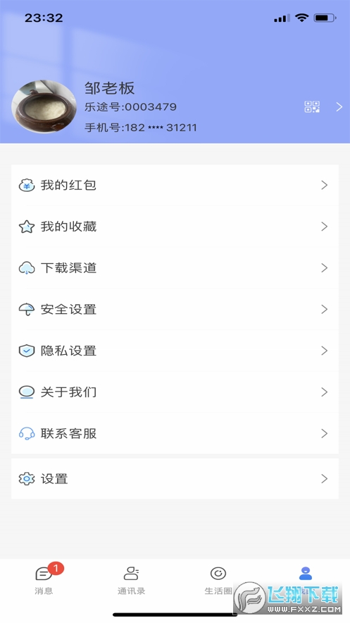 乐度软件官方版