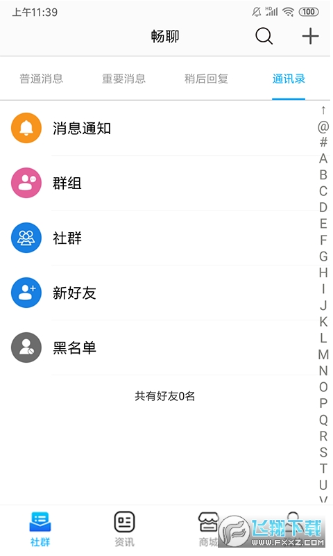 畅聊app