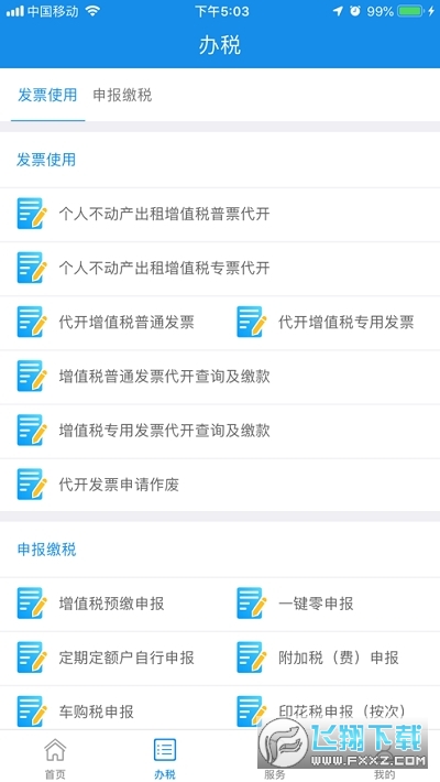 辽宁移动办税app安卓版