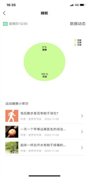 uwatch智能手环APP