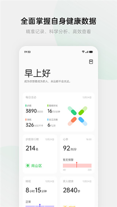 欢太健康手环app官方最新版