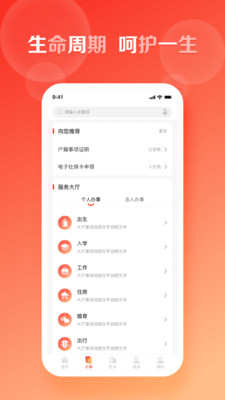 慧黄山app官方版