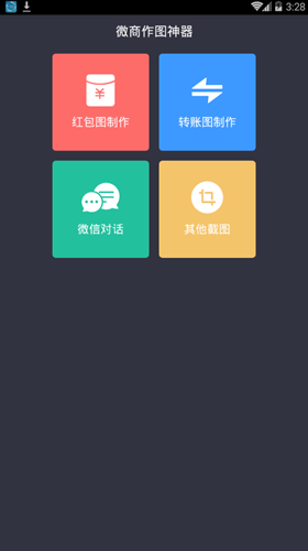 微商作图神器安卓版