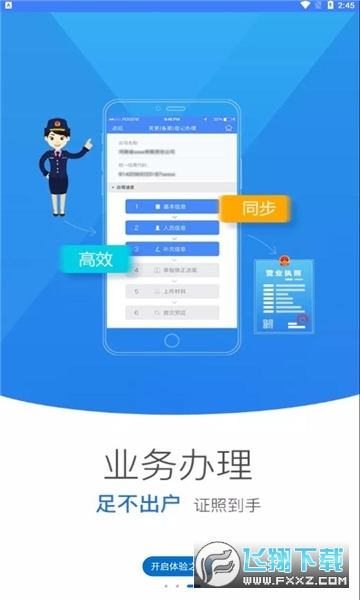 河南工商app官方下载2023最新版