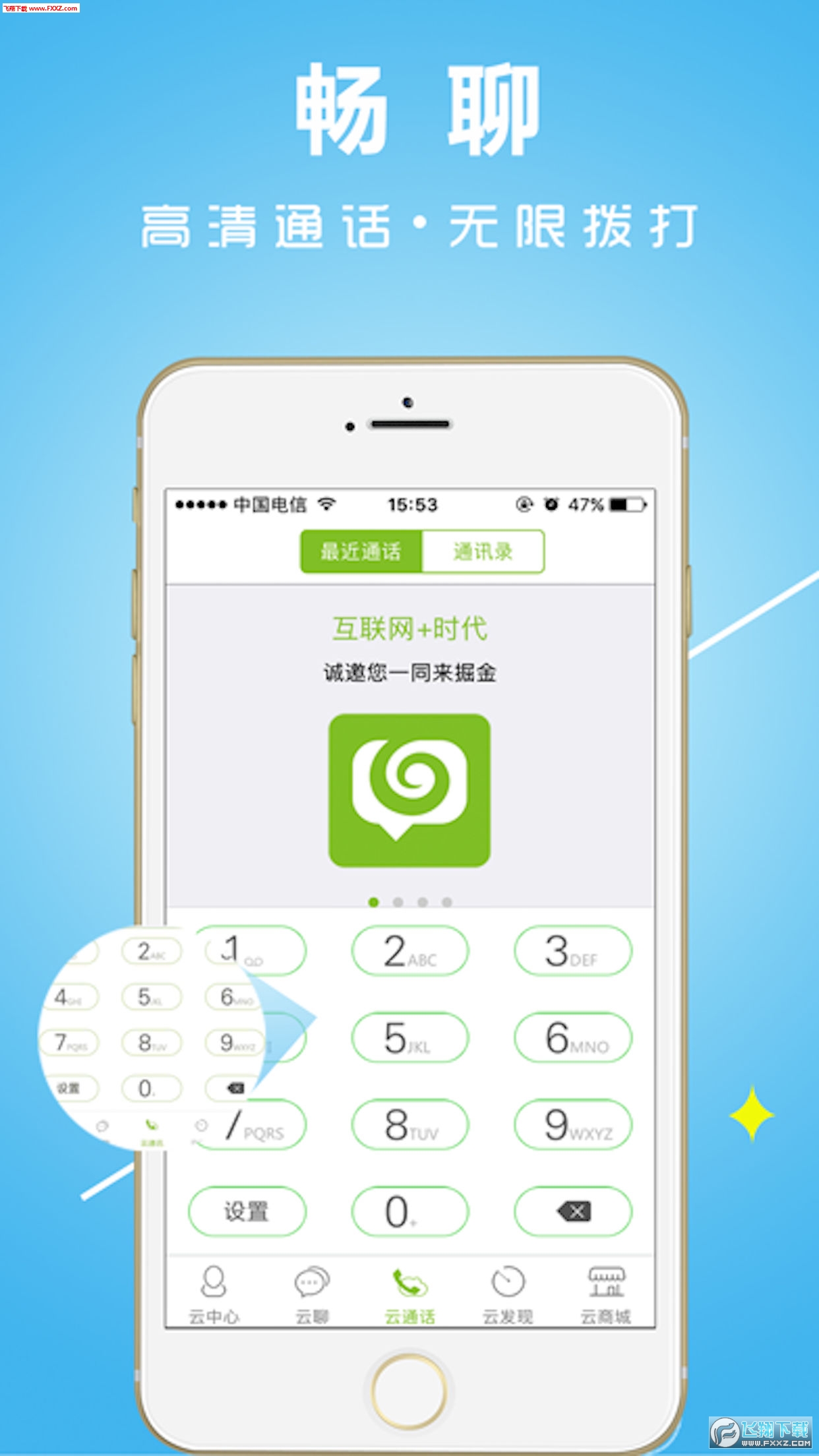 云通讯app
