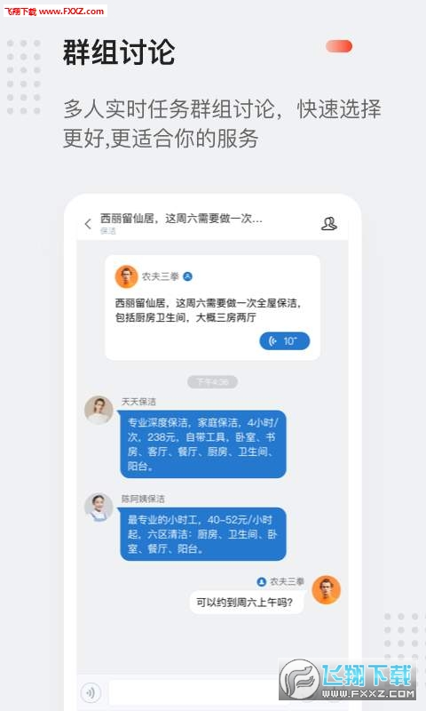 口令电话app