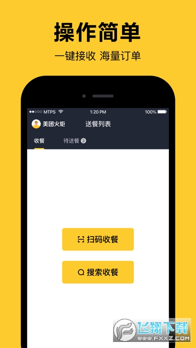 美团配送火炬系统app官方最新版