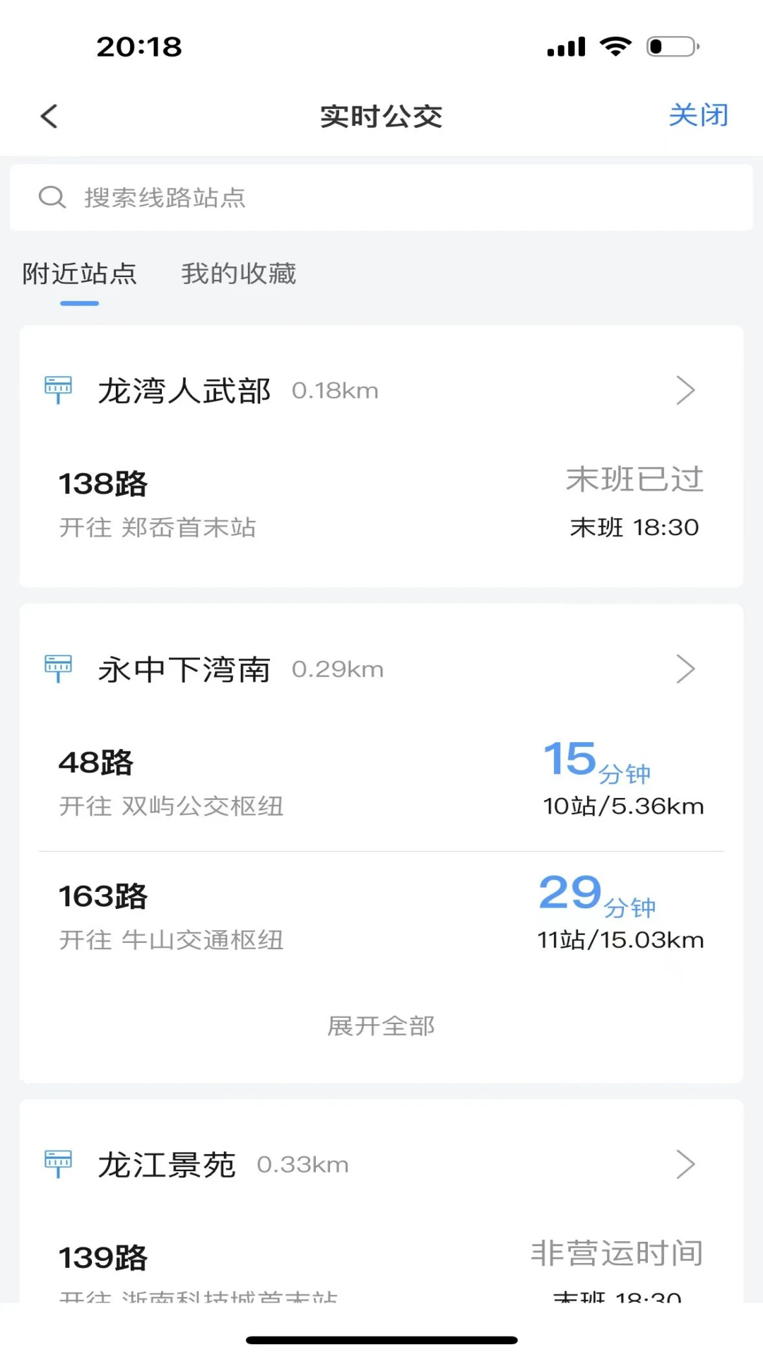 畅行温州app官方最新版